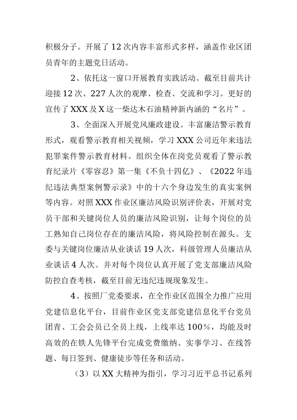 2022年党支部书记述职报告（全文2423字）.docx_第2页