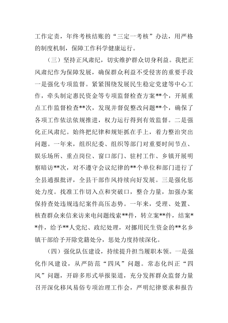 2022年党组书记党风廉政建设述责述廉报告暨廉政谈话汇报材料.docx_第3页