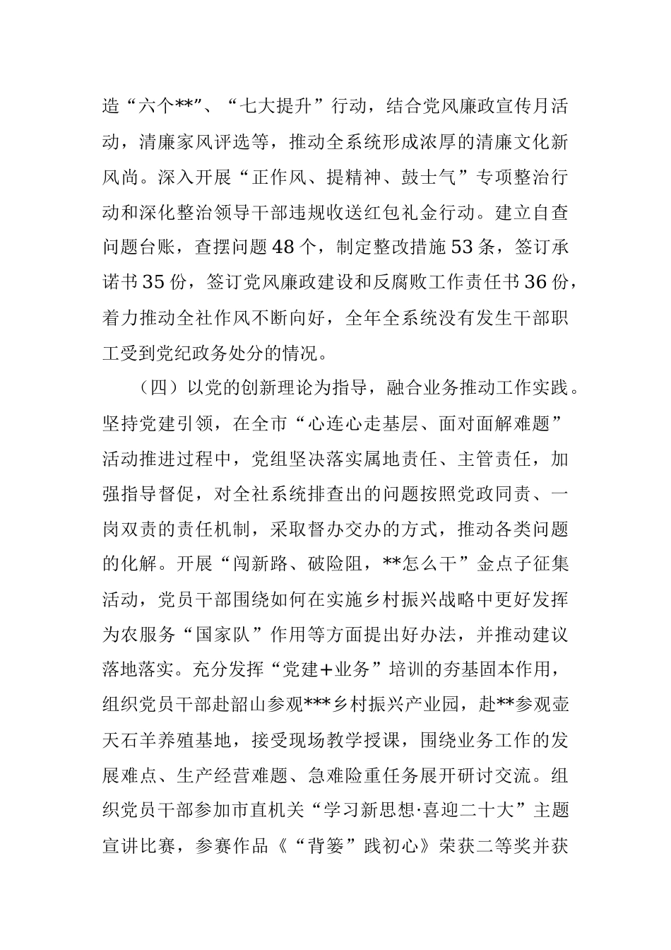 2022年党组书记党建工作述职报告_1.docx_第3页
