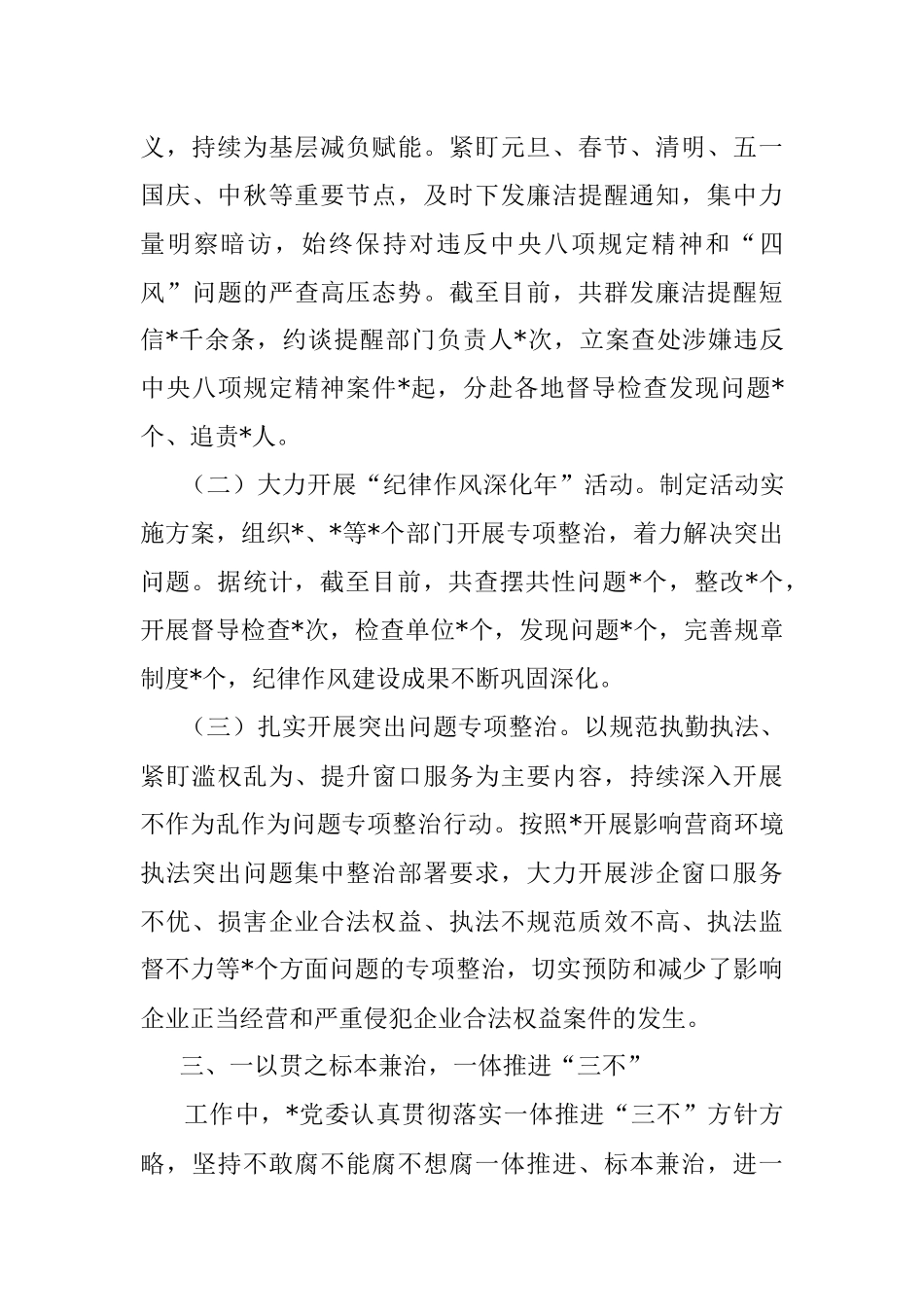 2022年全面从严管党治警情况报告.docx_第3页