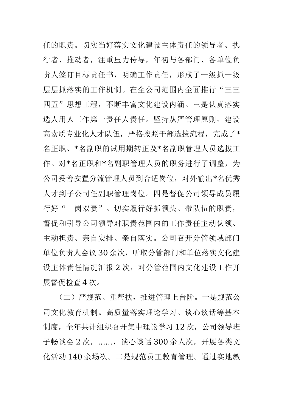 2022年公司领导述职报告.docx_第2页