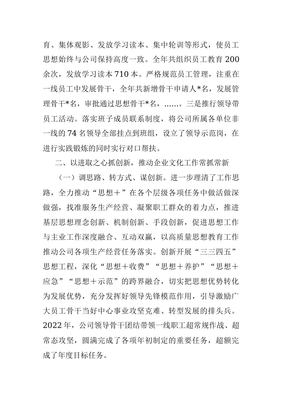 2022年公司领导述职报告.docx_第3页