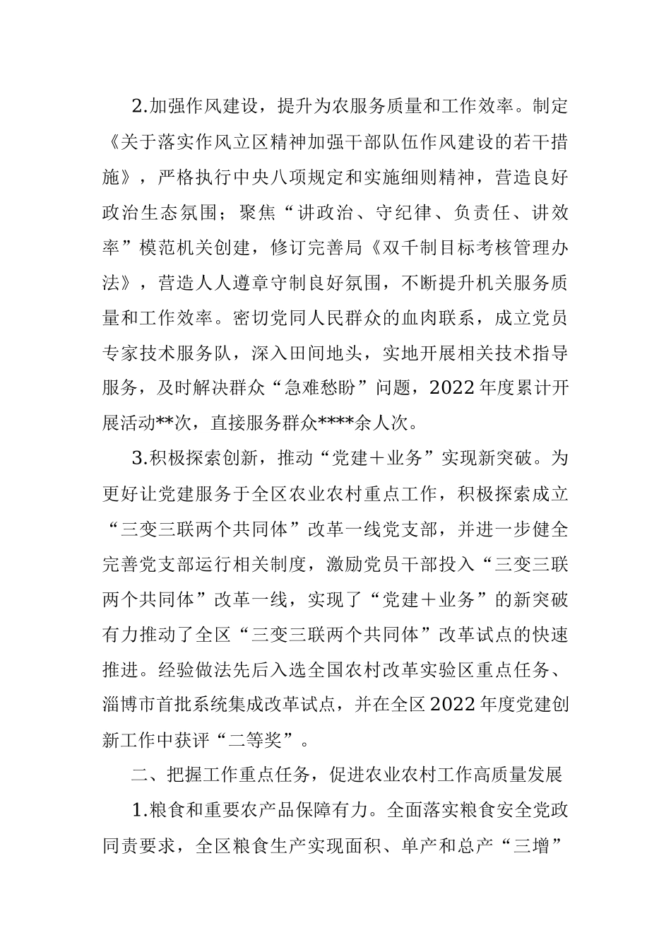 2022年农业农村工作情况报告（全文3508字）.docx_第2页