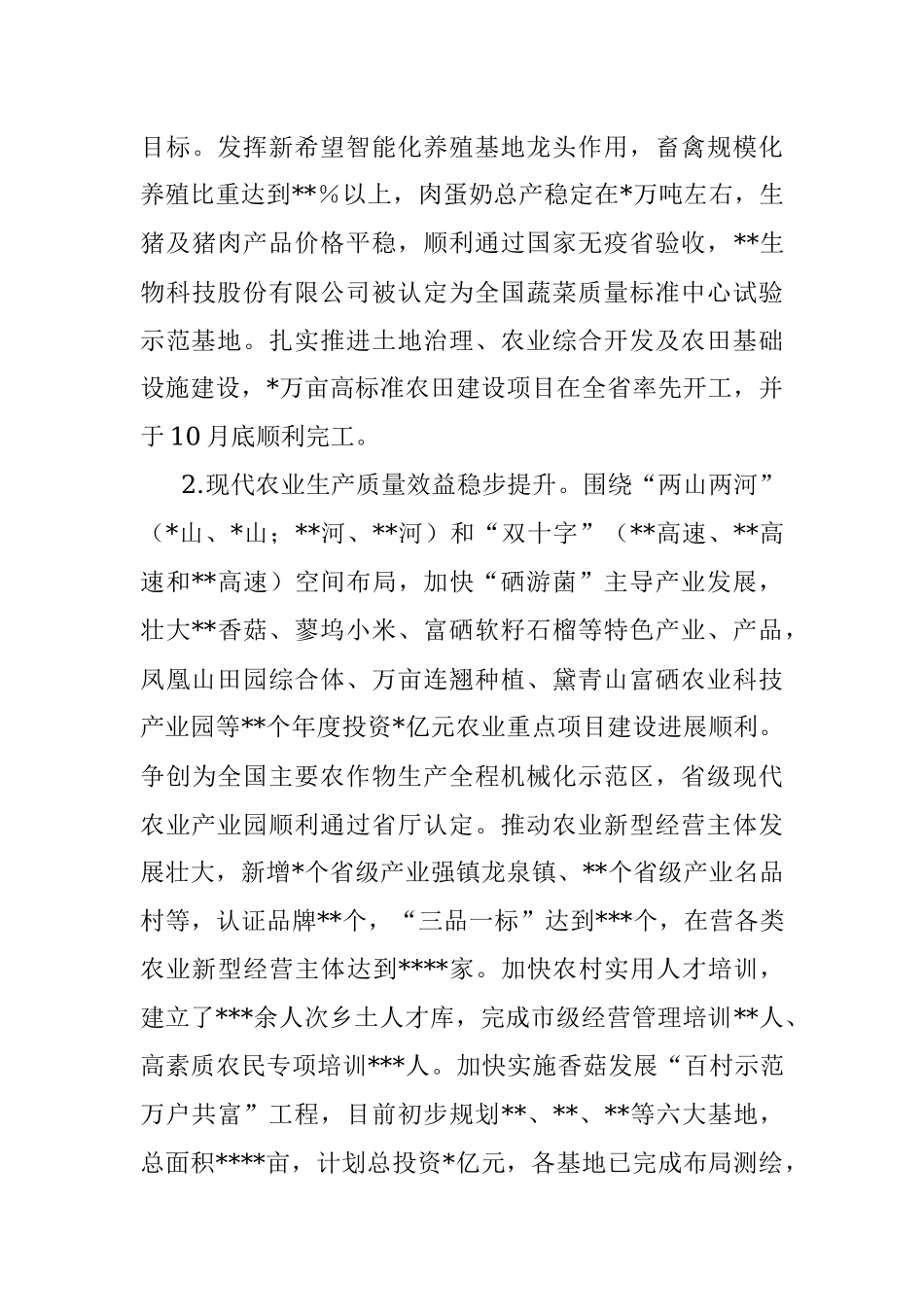 2022年农业农村工作情况报告（全文3508字）.docx_第3页