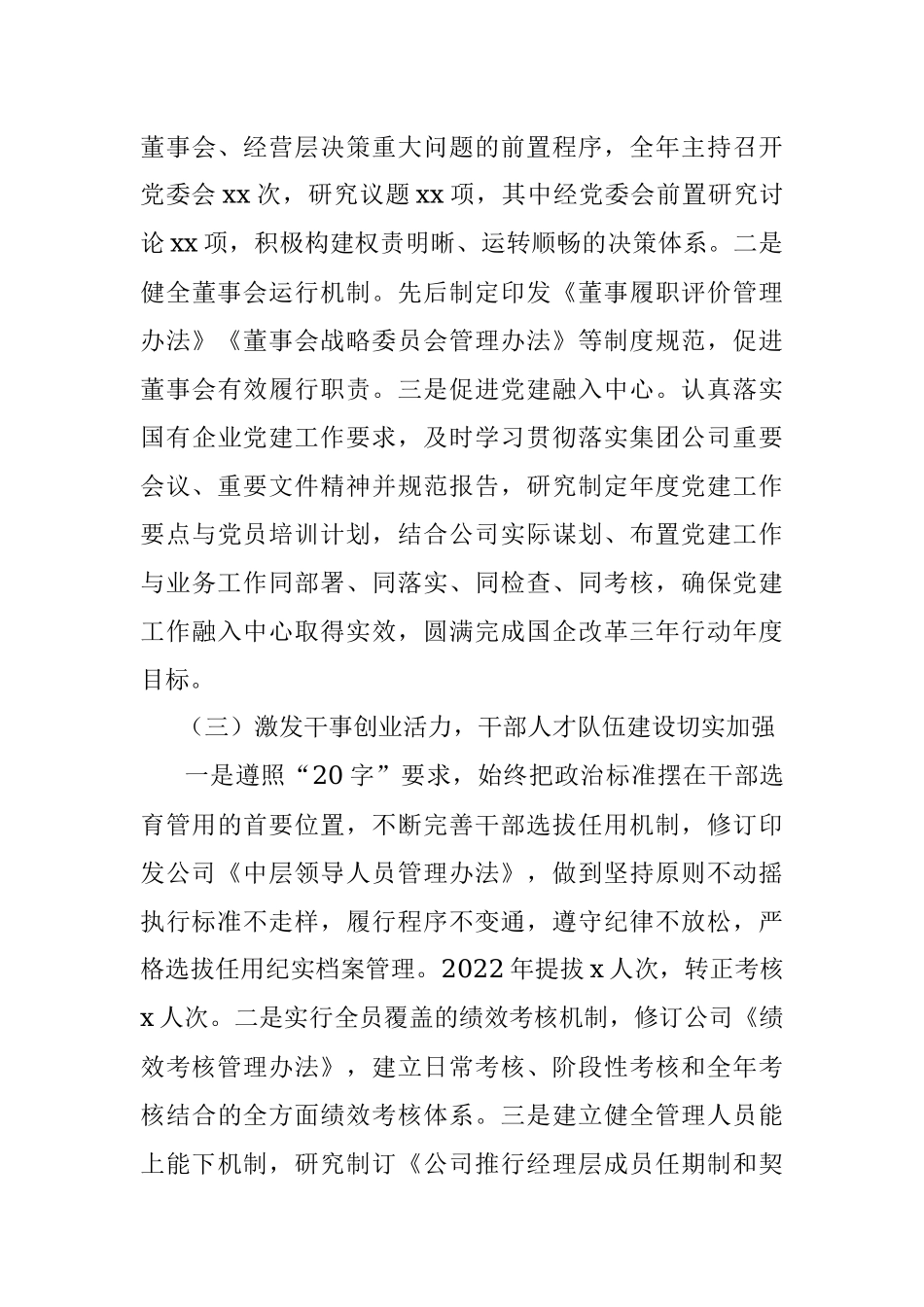 2022年公司党的建设暨党风廉政建设和反腐败工作报告.docx_第3页