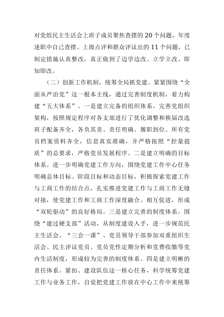 2022年党组织书记抓基层党建述职报告.docx_第2页