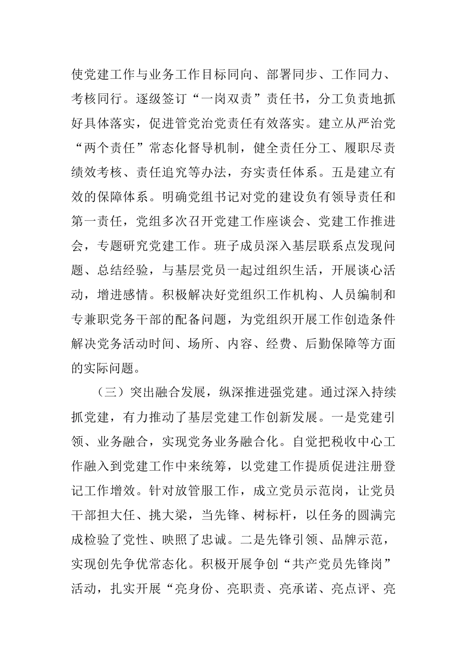 2022年党组织书记抓基层党建述职报告.docx_第3页