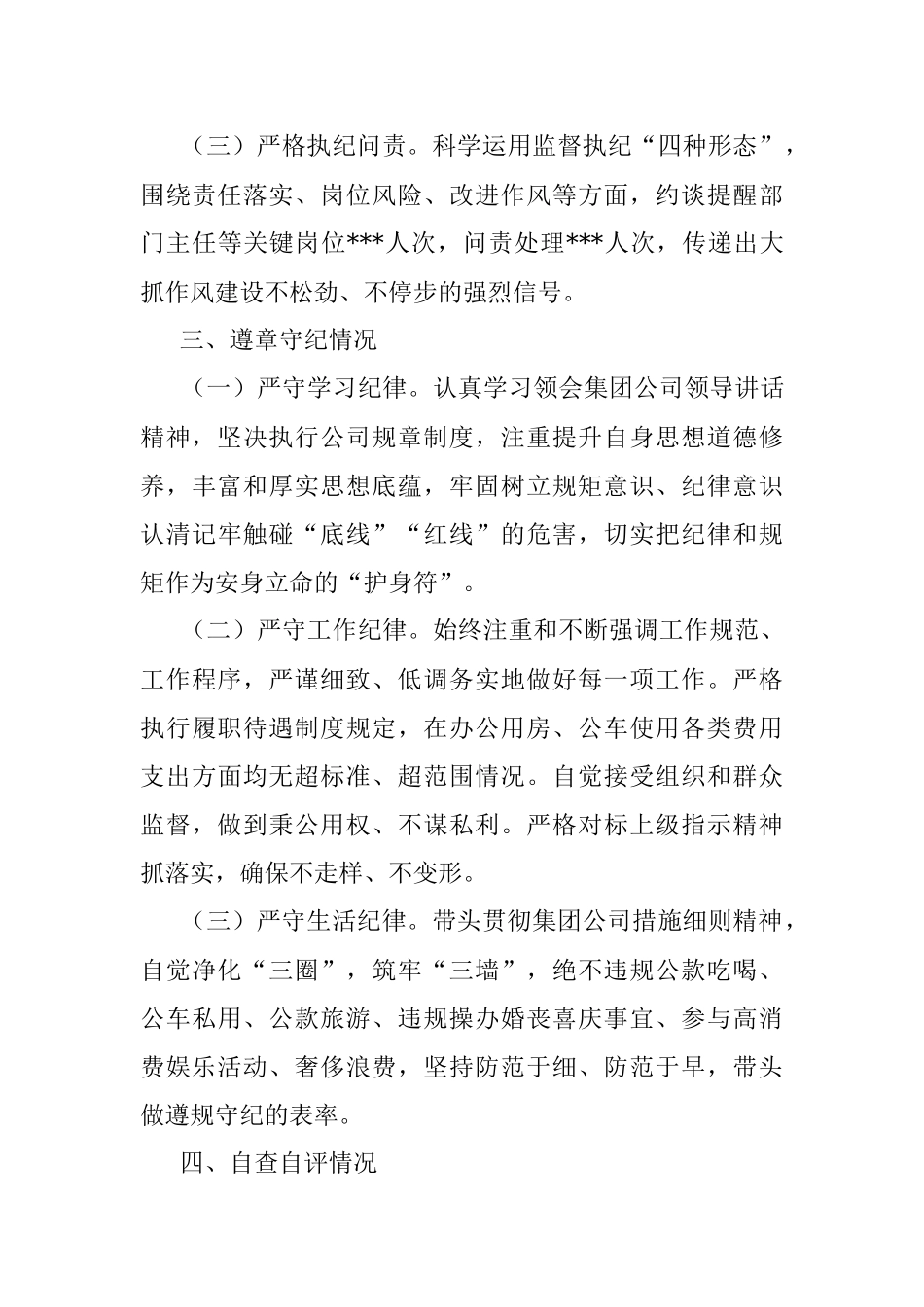 2022年公司领导个人述职报告_1.docx_第3页