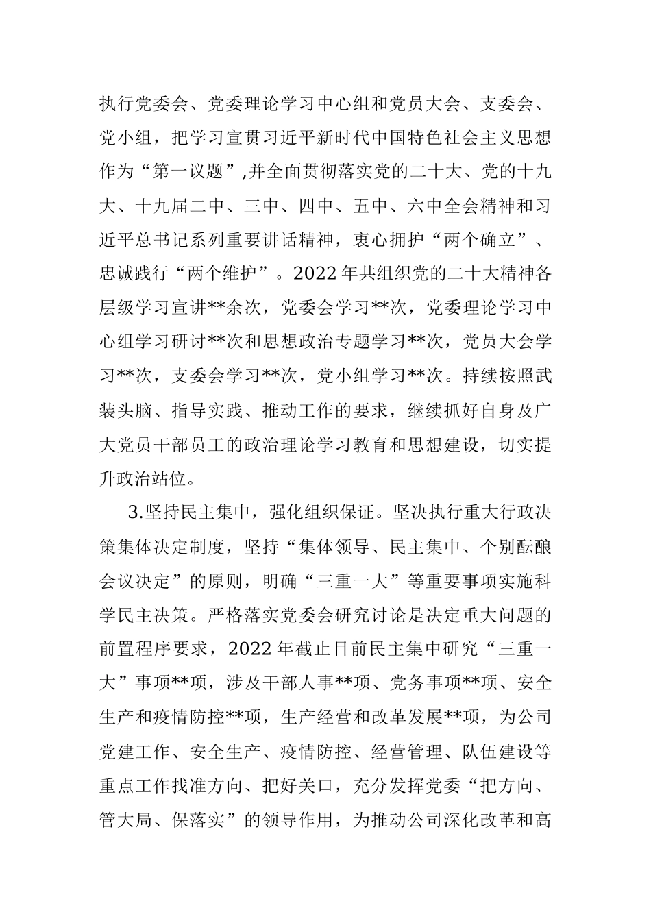 2022年公司党组织书记抓党建述职报告.docx_第2页
