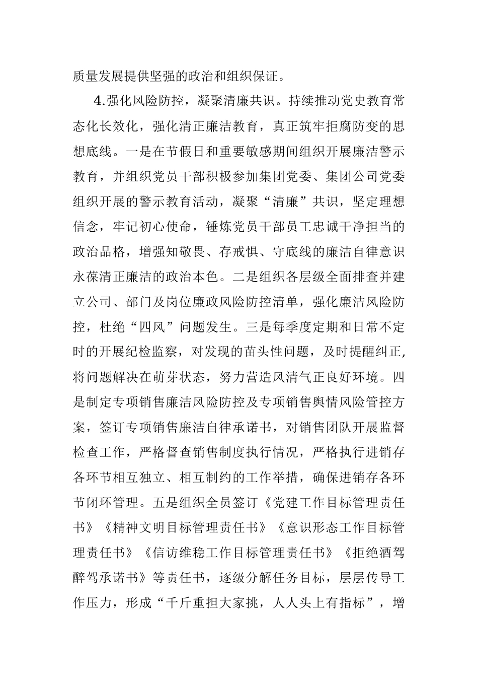 2022年公司党组织书记抓党建述职报告.docx_第3页