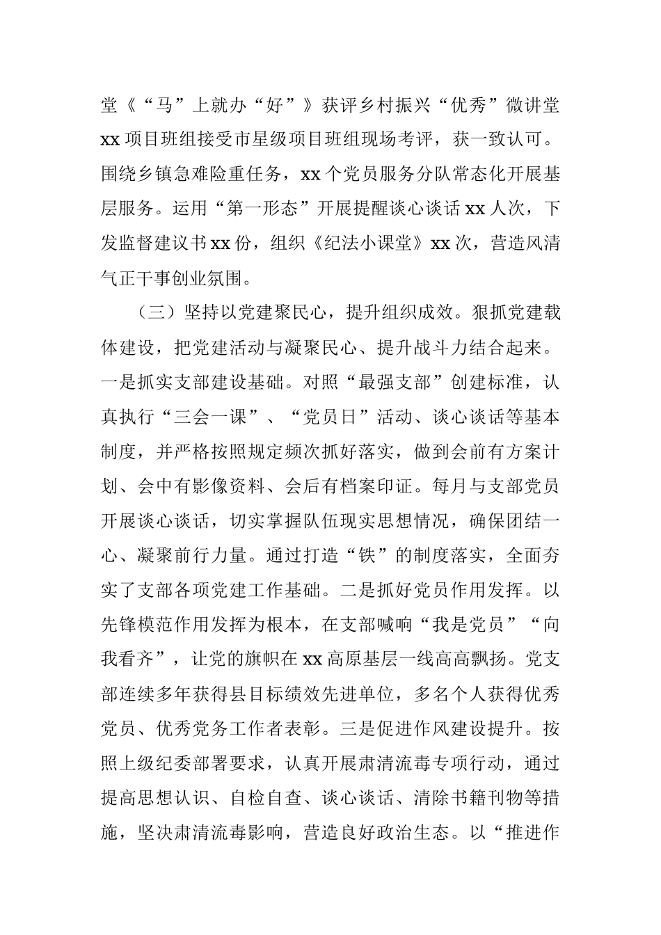 2022年党组织书记抓基层党建和述责述廉述职报告.docx_第3页