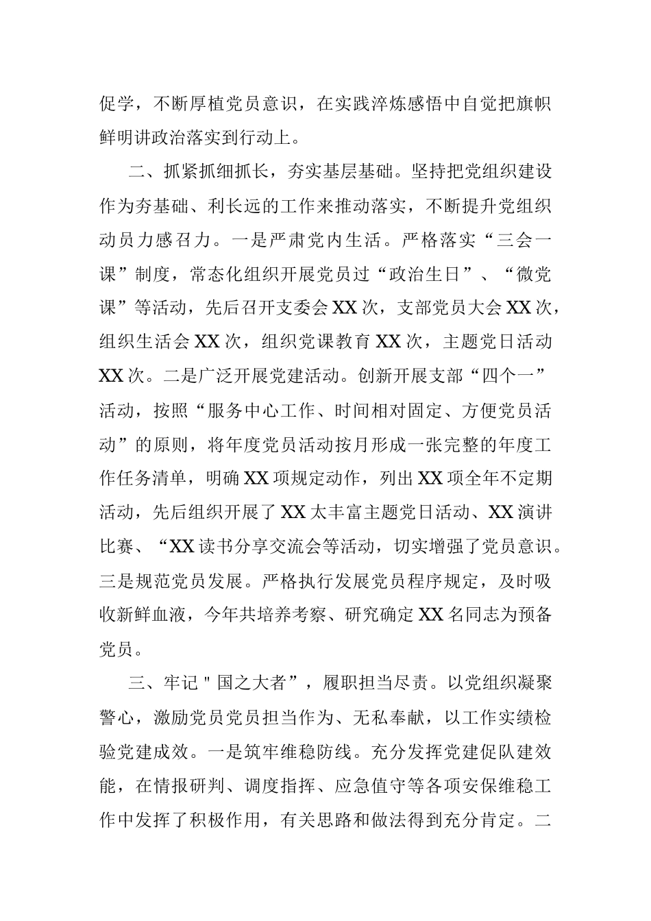 2022年公安分局书记抓党建工作述职报告.docx_第2页