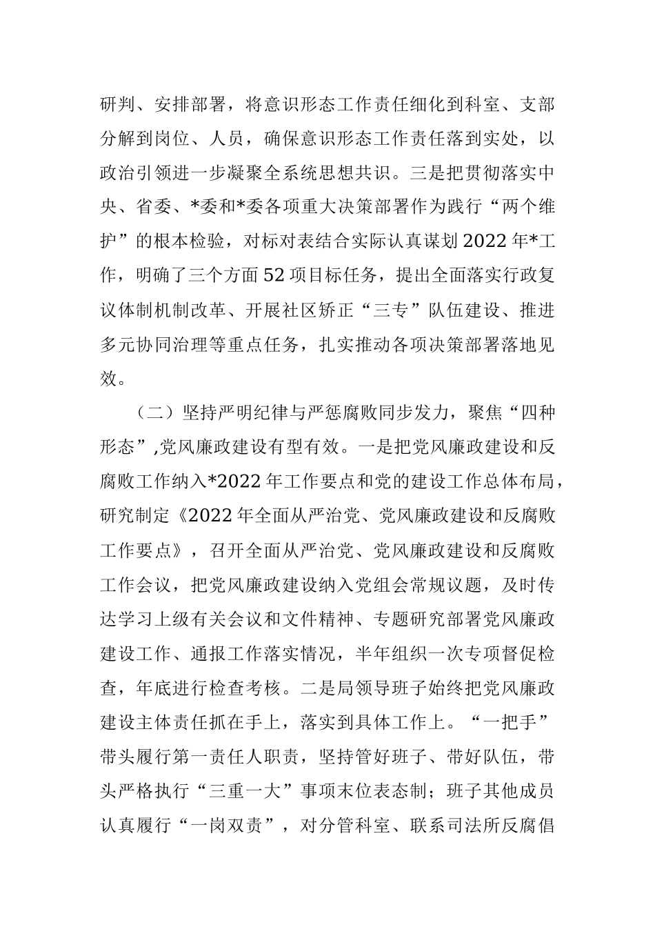 2022年党风廉政建设工作情况报告.docx_第2页