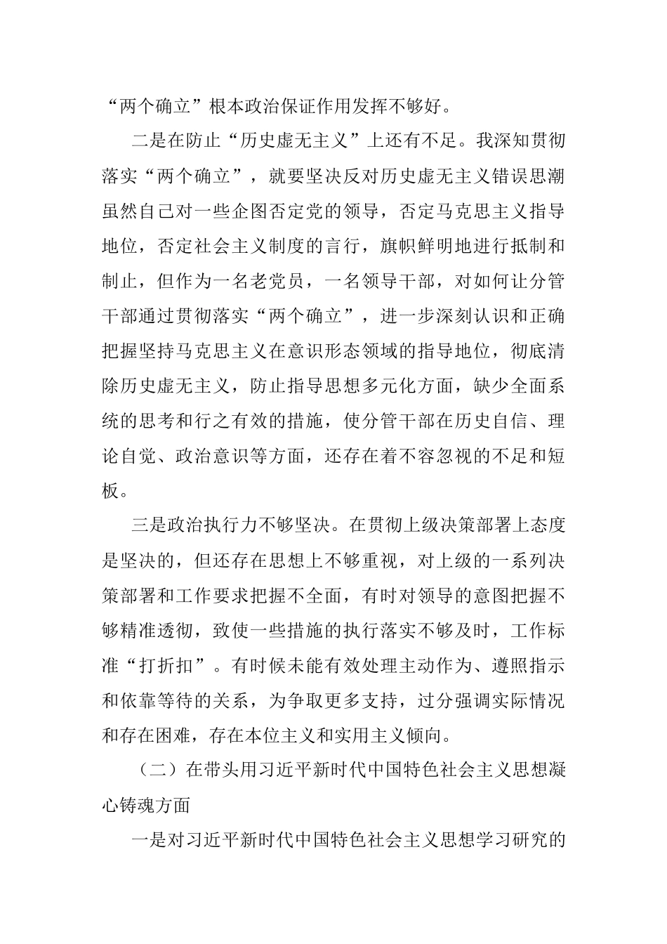 2022年六个带头领导干部民主生活会个人对照检查材料.docx_第2页