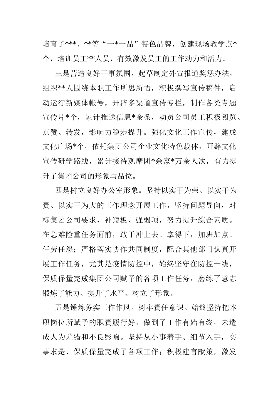 2022年办公室主任个人述职报告.docx_第3页