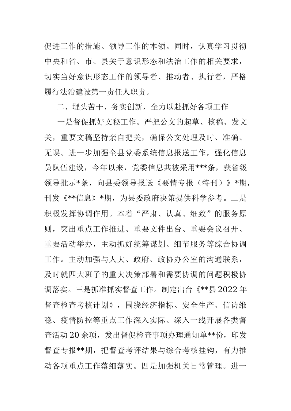 2022年县委办公室干部个人述职报告.docx_第2页