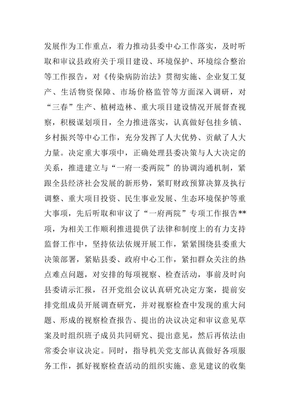 2022年县人大党组书记抓党建述职工作报告.docx_第3页