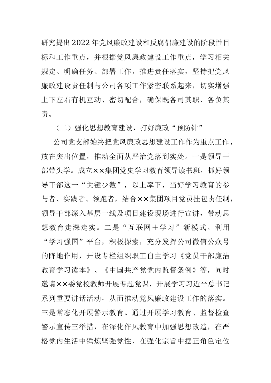 2022年国企全面从严治党主体责任落实情况自查报告_2.docx_第2页