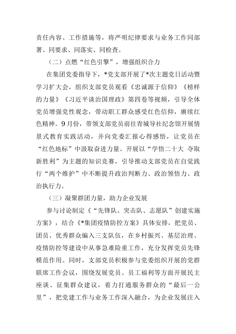 2022年国企党支部书记述职报告.docx_第2页