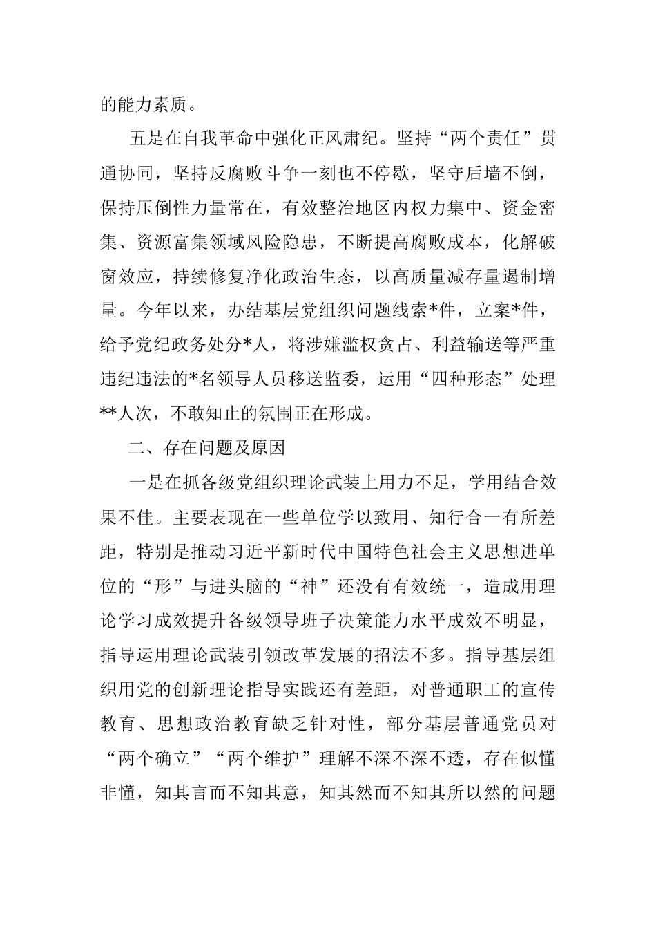 2022年区党委书记抓基层党建述职报告_1.docx_第3页
