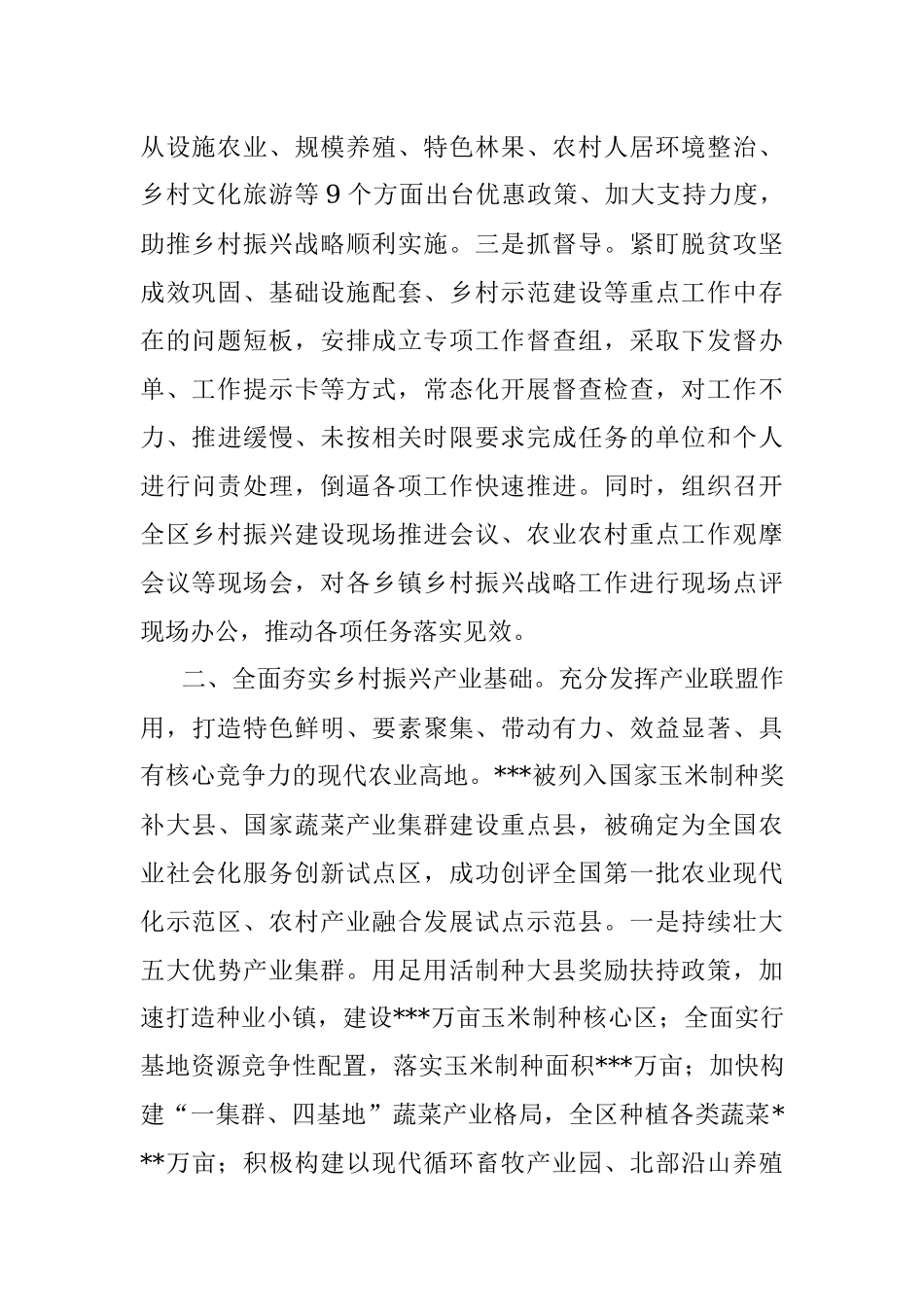 2022年区政府主要负责人履行乡村振兴第一责任人职责年度情况报告.docx_第2页