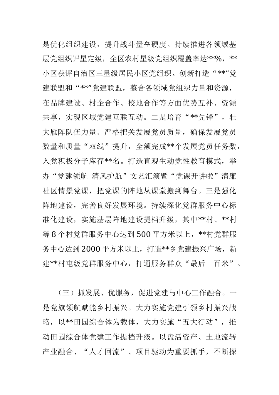 2022年基层党建工作自查情况报告.docx_第2页