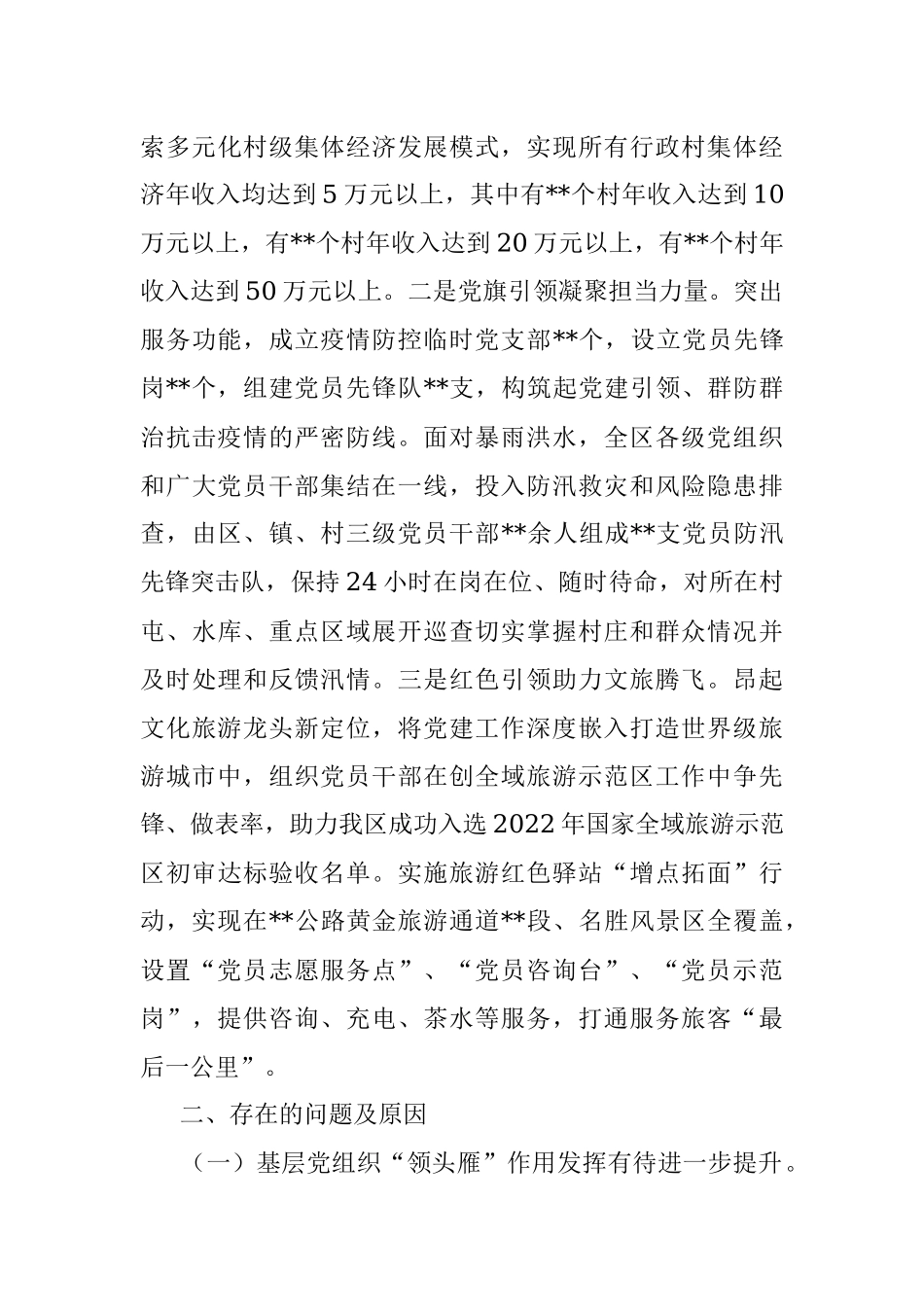 2022年基层党建工作自查情况报告.docx_第3页