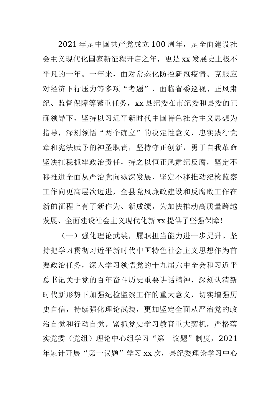 2022年县纪委全会工作报告.docx_第2页