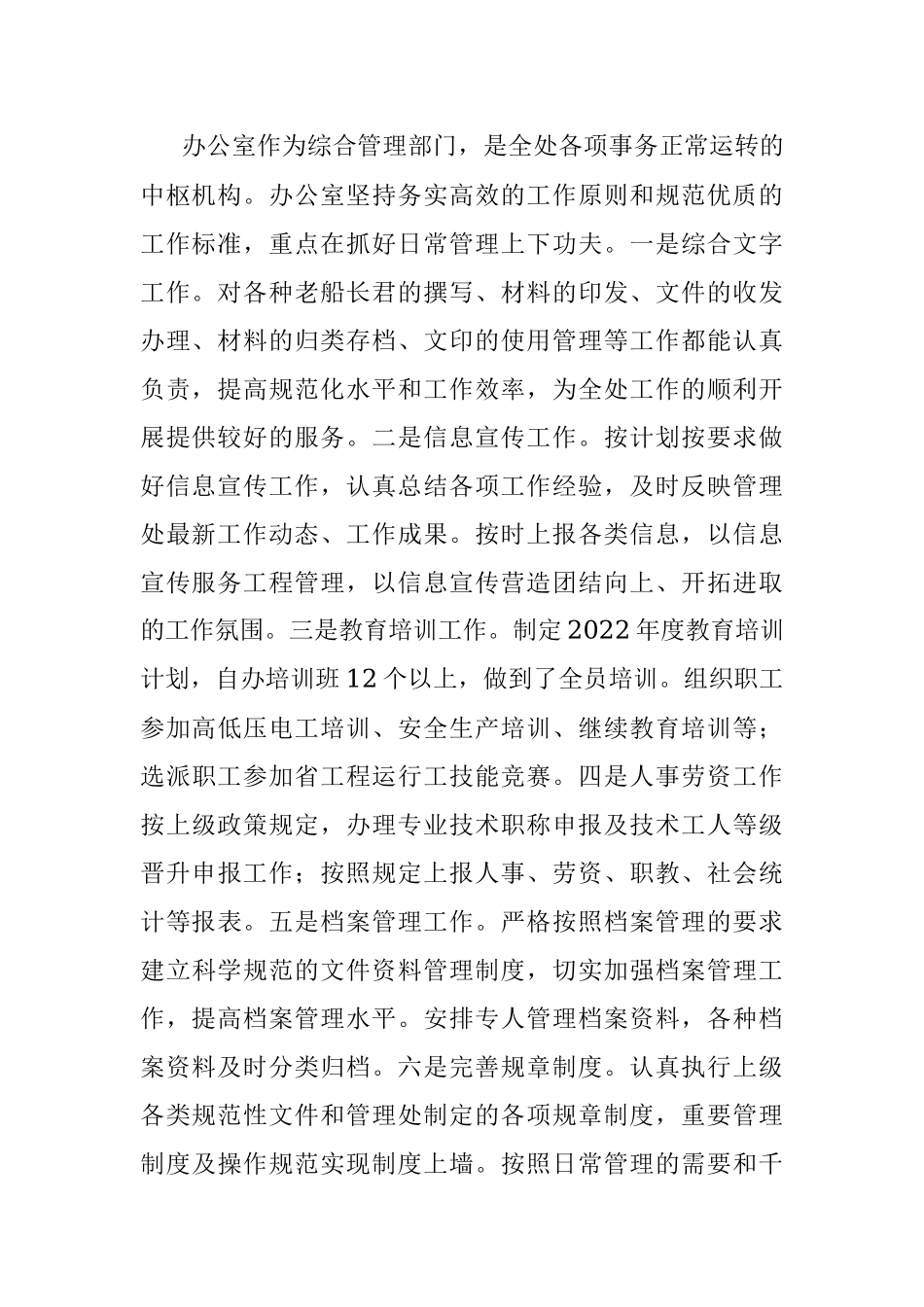 2022年办公室述职总结报告.docx_第2页