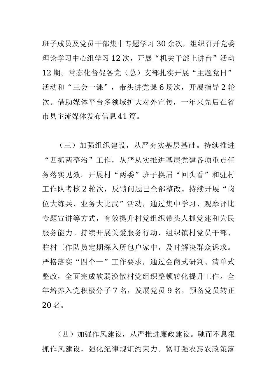 2022年基层党建工作述职报告.docx_第2页