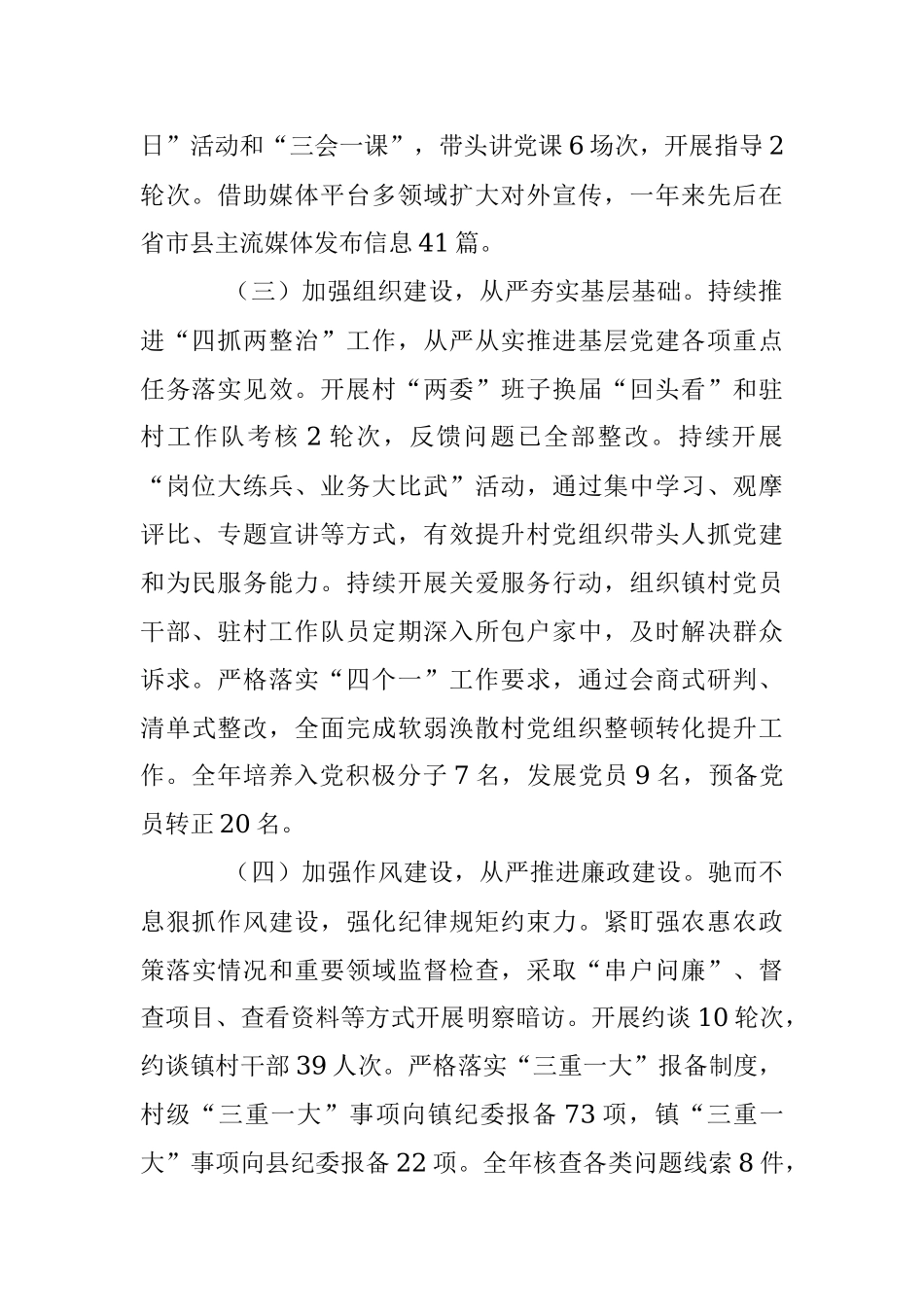 2022年基层党建工作述职报告（全文2176字）.docx_第2页