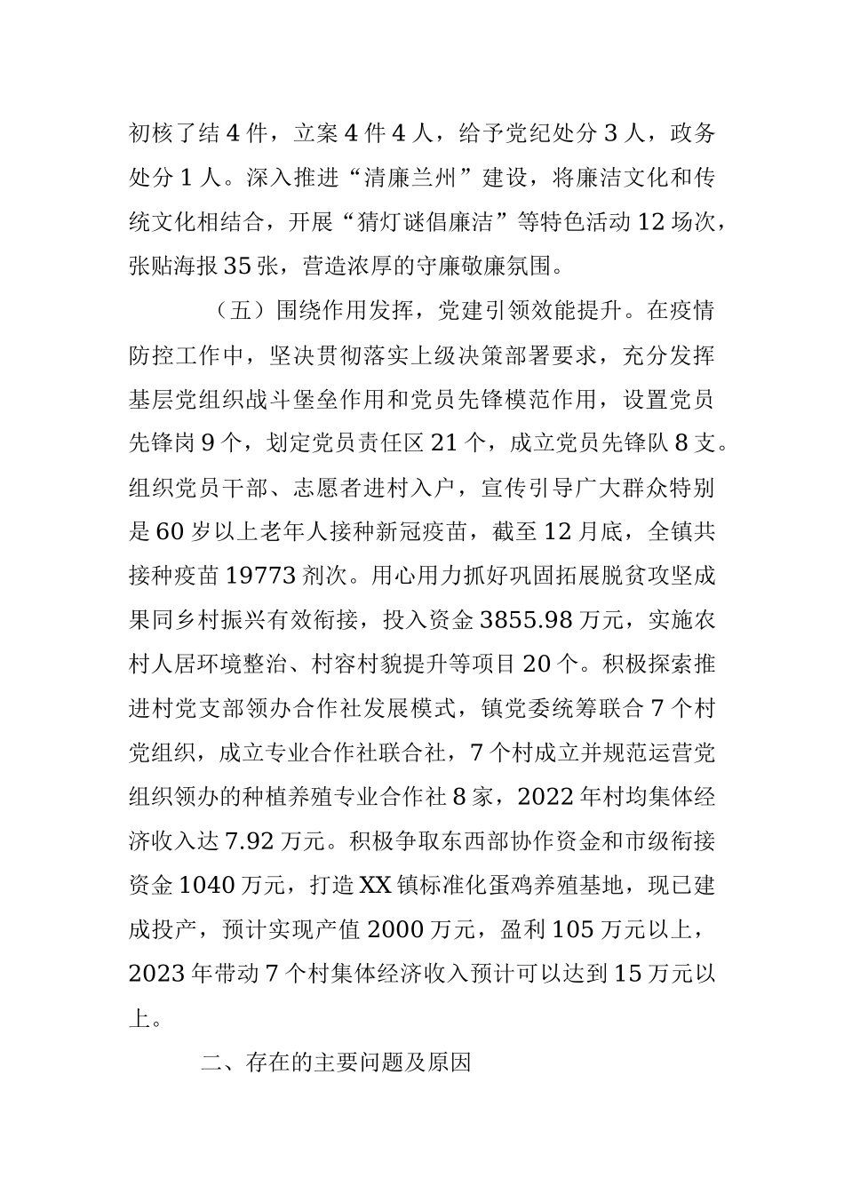 2022年基层党建工作述职报告（全文2176字）.docx_第3页