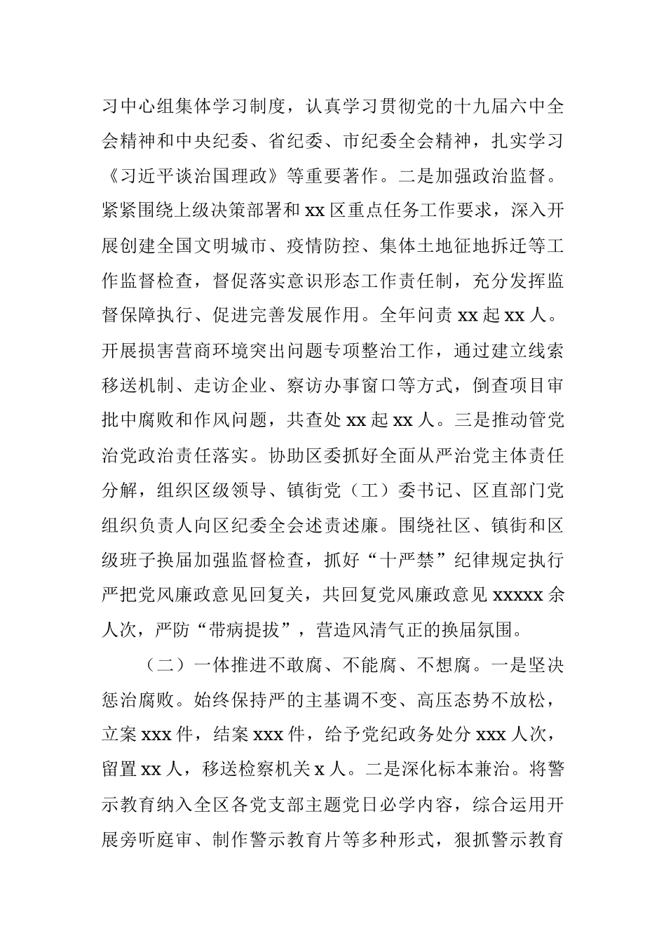 2022年县区纪律检查委员会全体会议工作报告.docx_第2页