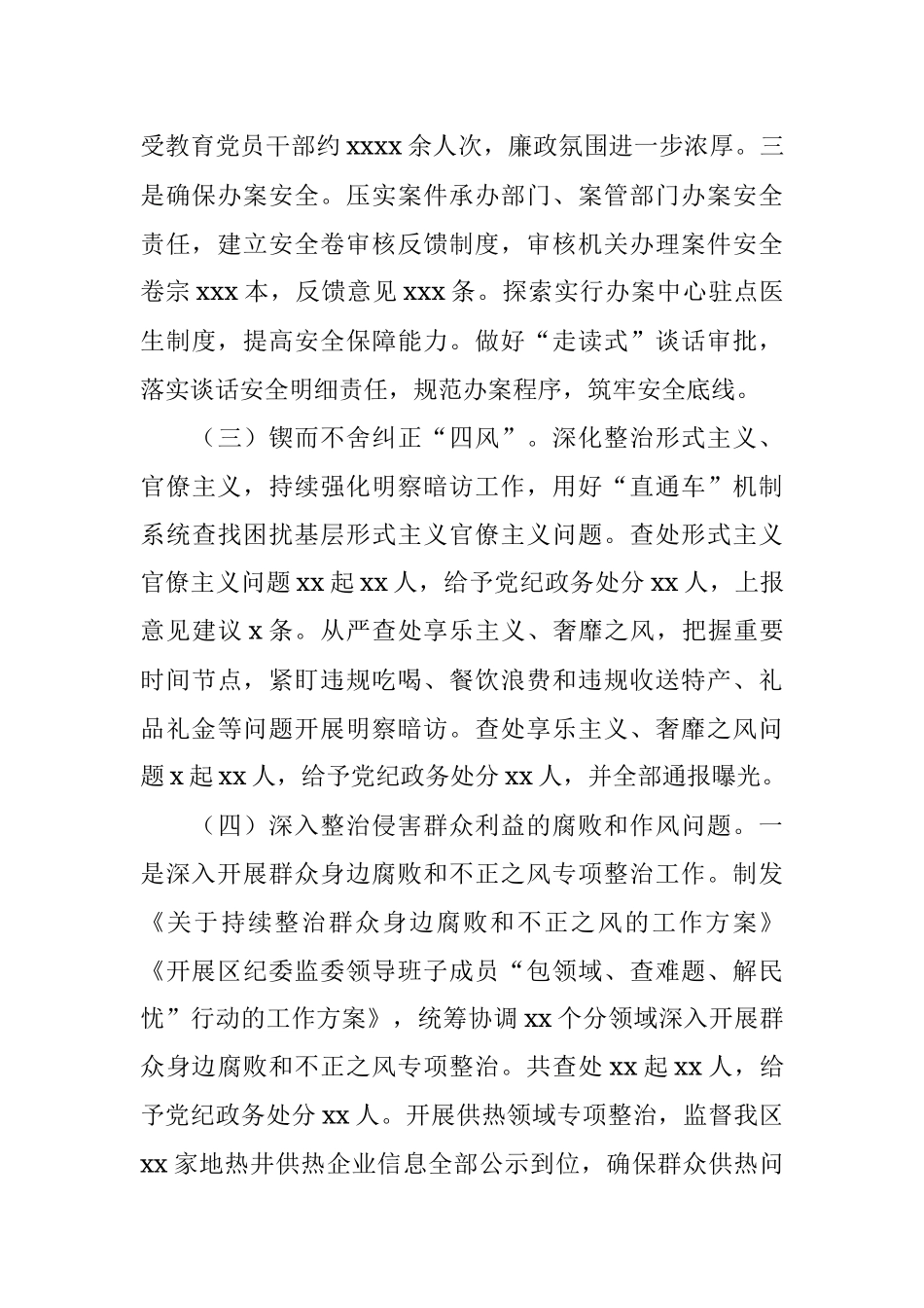 2022年县区纪律检查委员会全体会议工作报告.docx_第3页