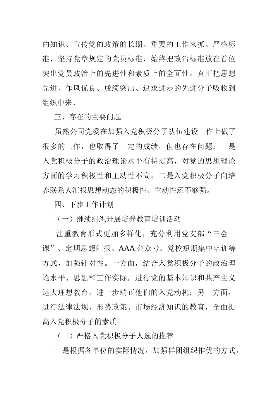 2022年公司党委入党积极分子队伍情况分析报告.docx_第3页