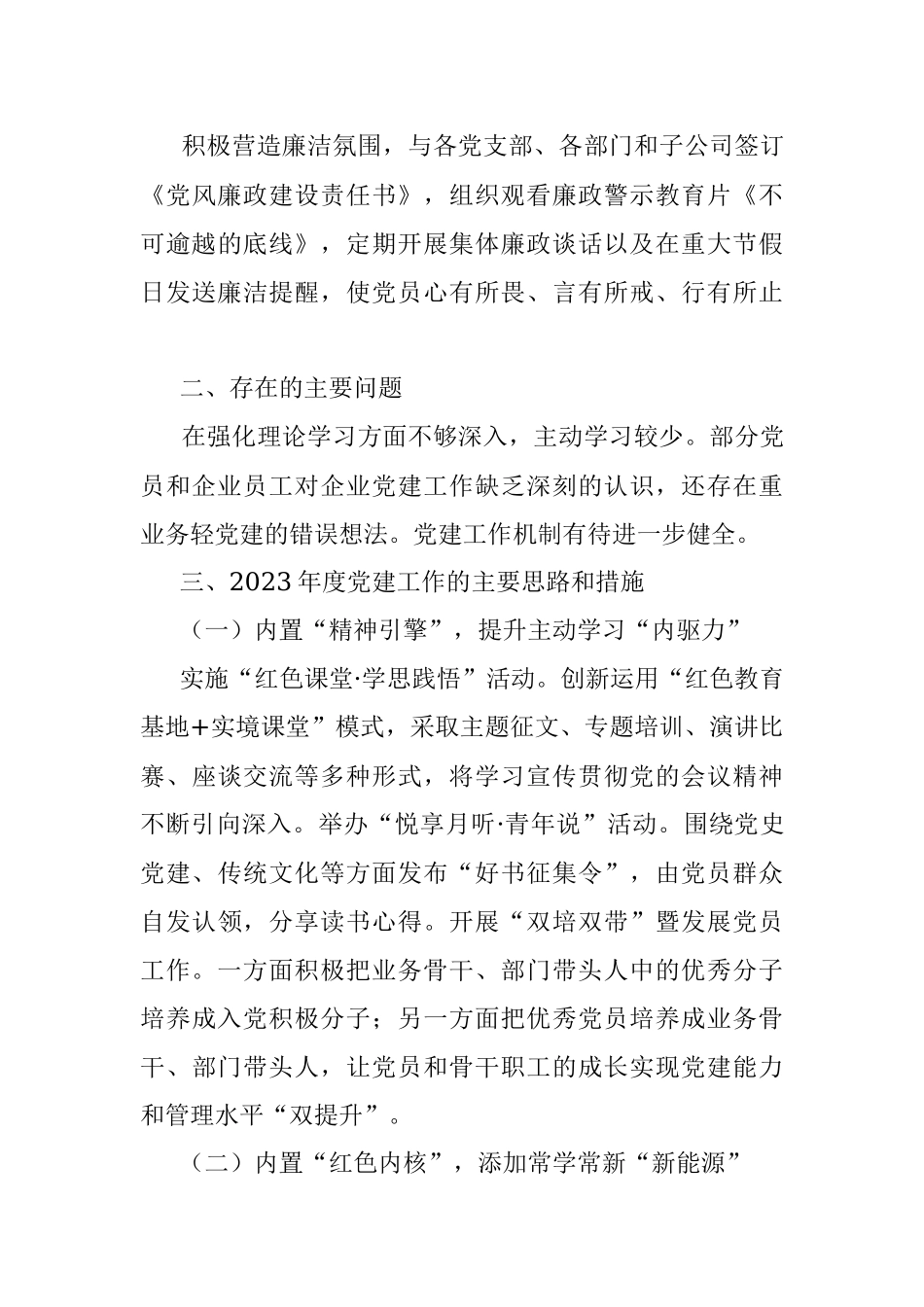 2022年国企党委书记抓基层党建工作述职报告.docx_第3页