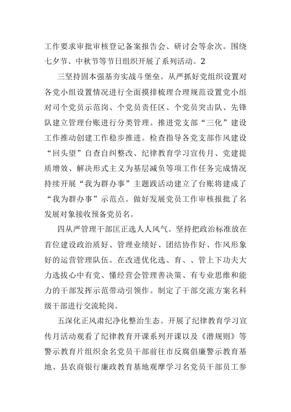 2022年国企第四季度全面从严治党主体责任落情况报告.docx_第2页