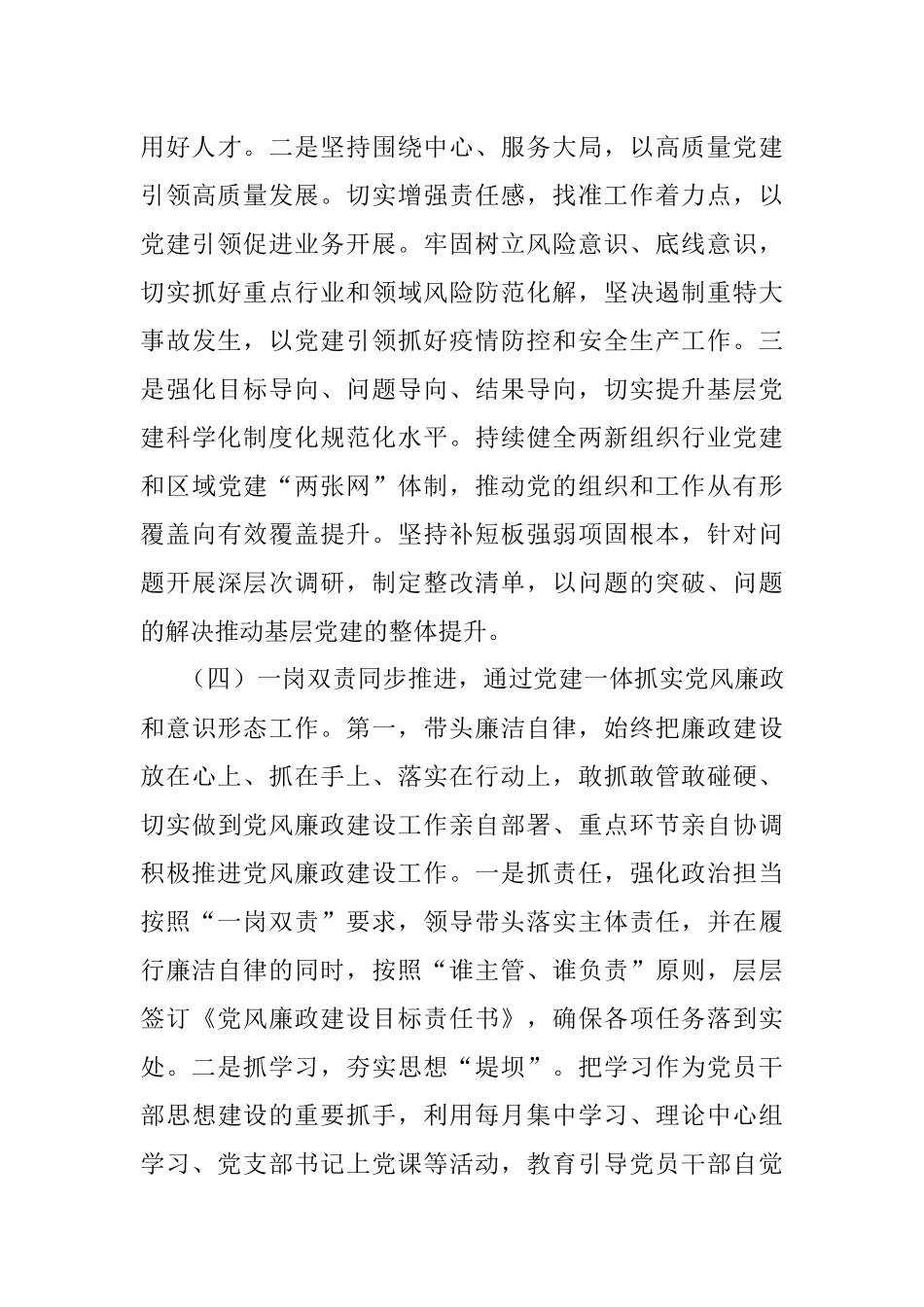 2022年党组（委）书记抓党建工作履职情况报告.docx_第3页