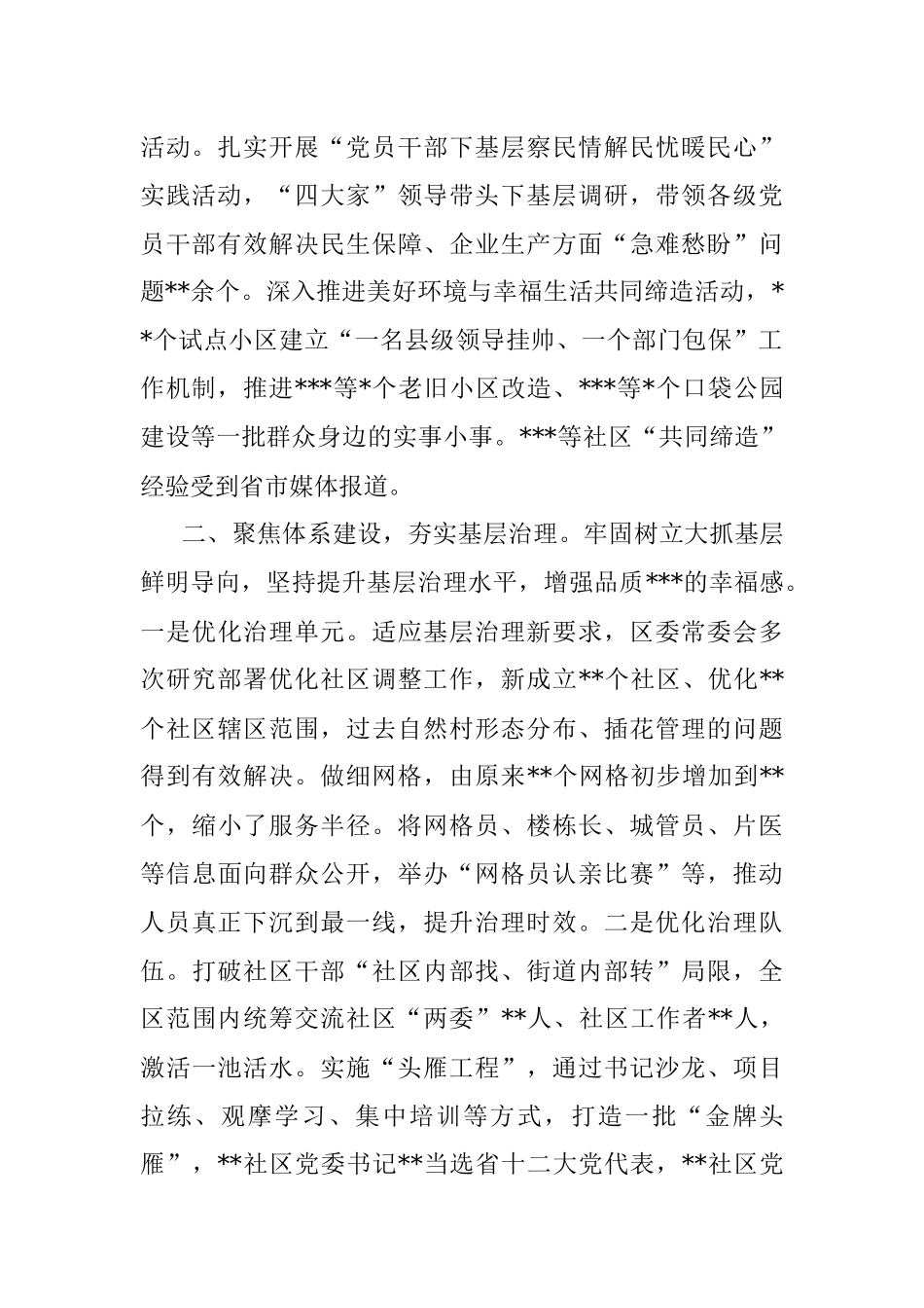 2022年区基层党建工作情况报告.docx_第2页