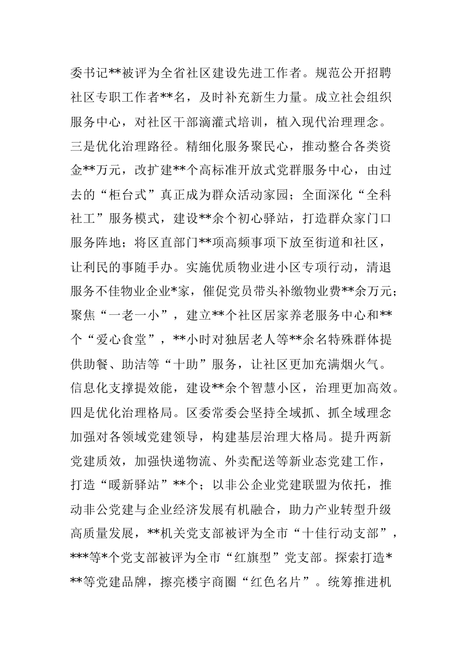 2022年区基层党建工作情况报告.docx_第3页