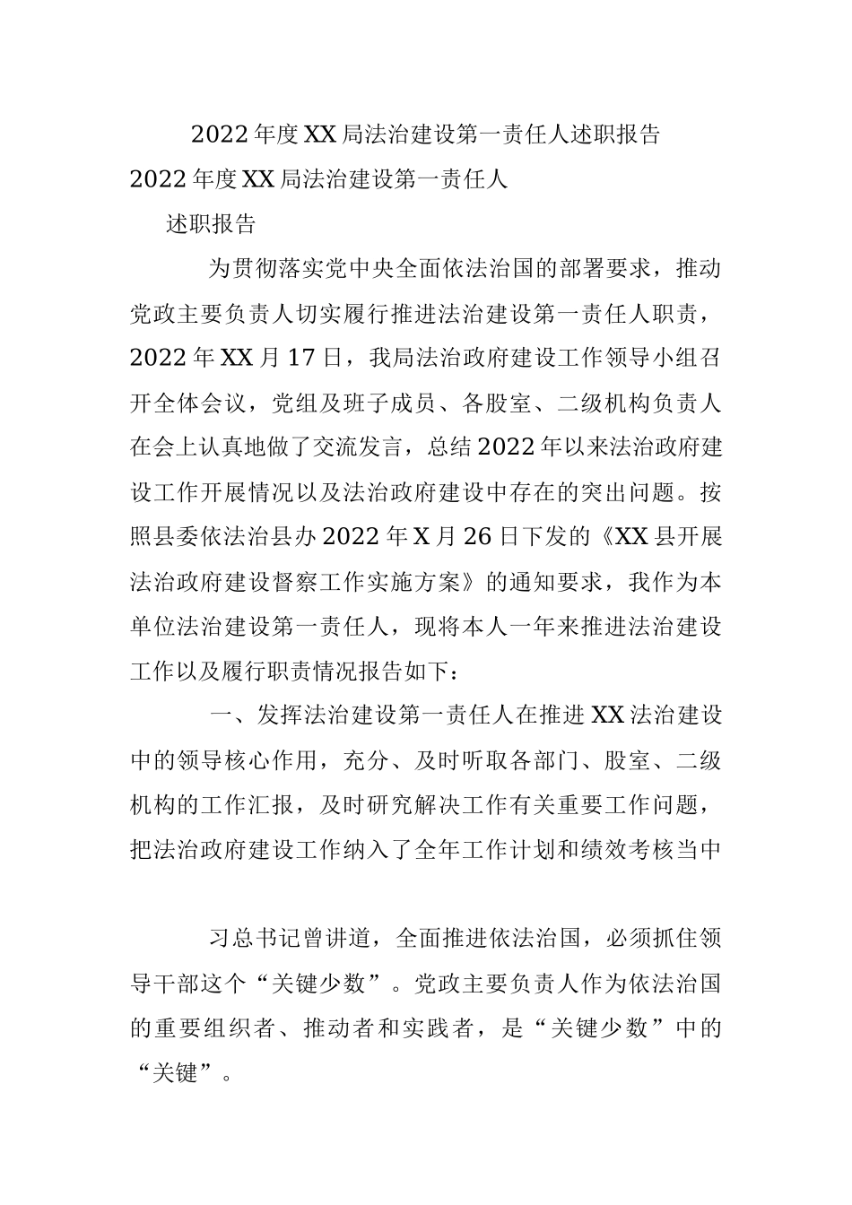 2022年度XX局法治建设第一责任人述职报告.docx_第1页