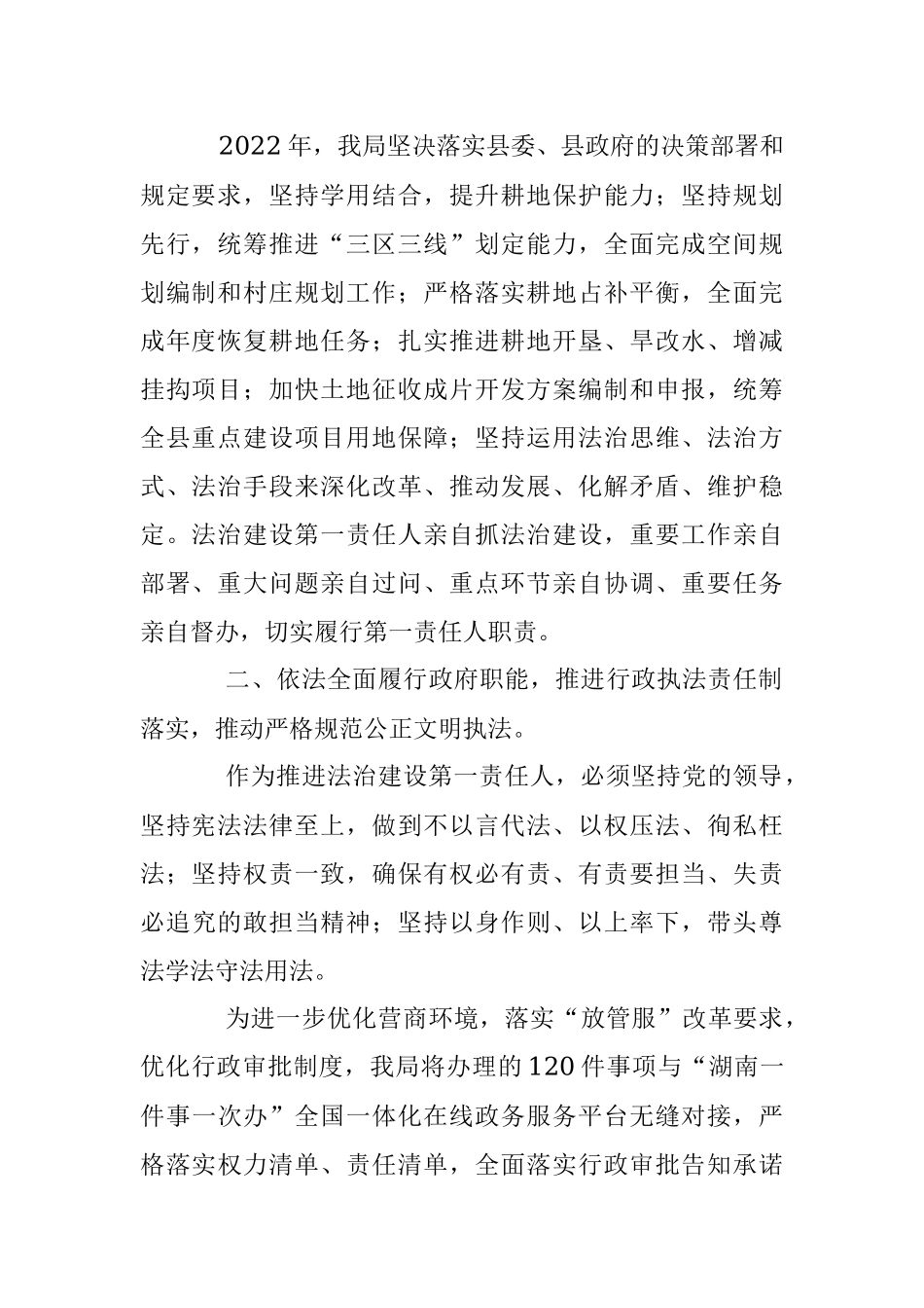 2022年度XX局法治建设第一责任人述职报告.docx_第2页