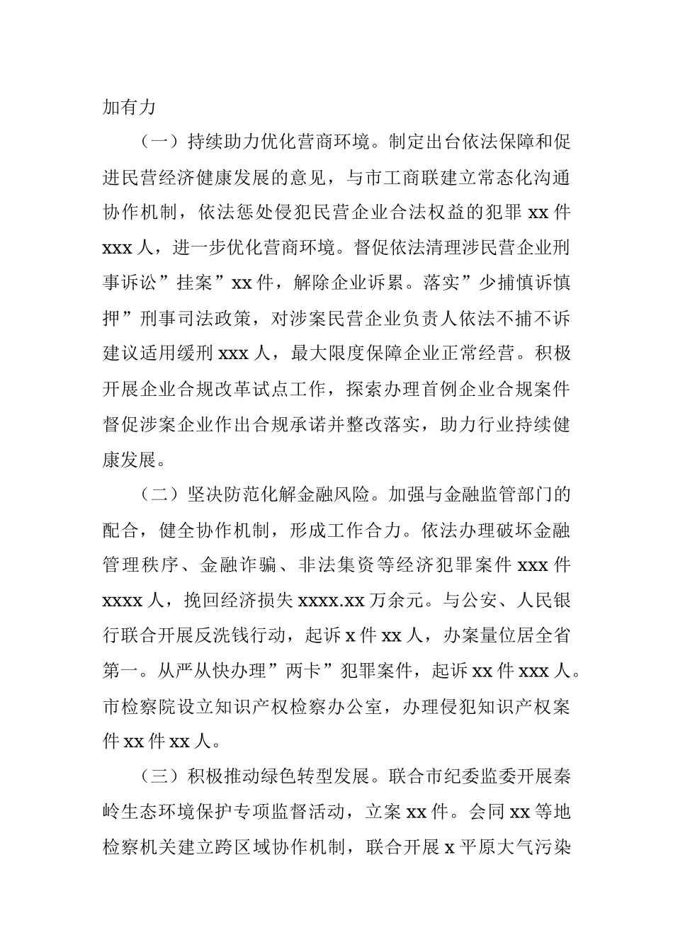 2022年市人民检察院工作报告.docx_第3页