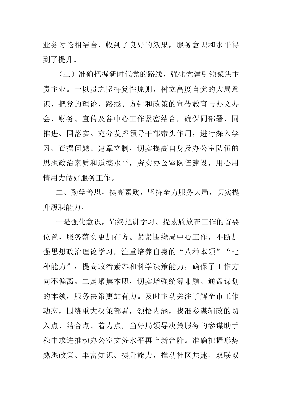 2022年局办公室述职述廉述法述稳述党建情况报告.docx_第2页