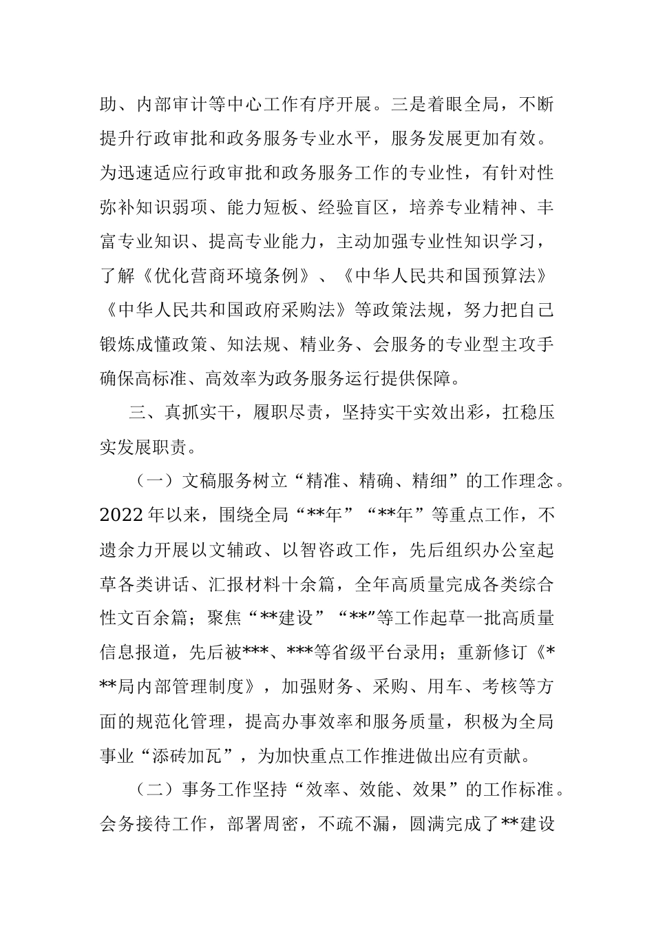 2022年局办公室述职述廉述法述稳述党建情况报告.docx_第3页