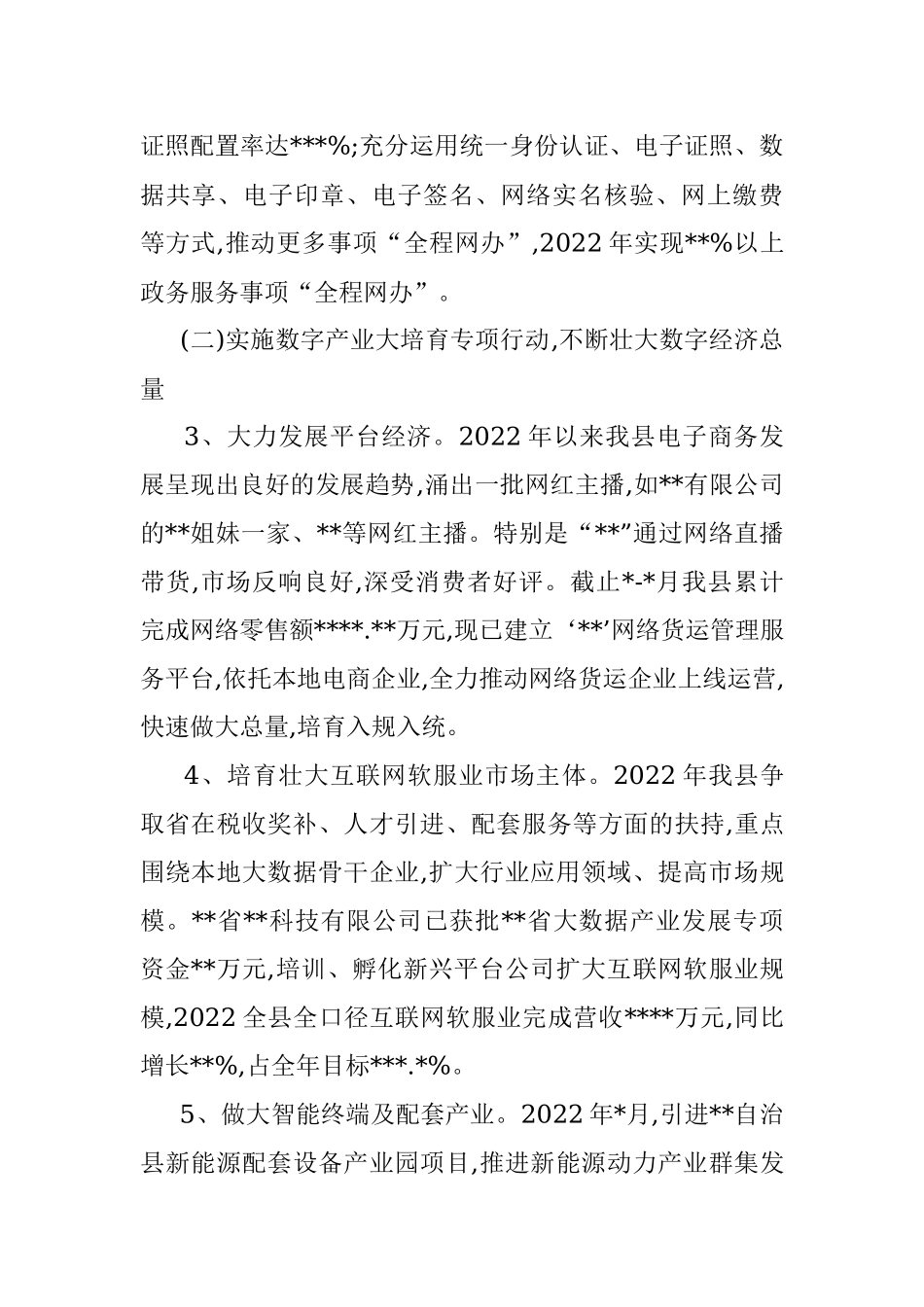 2022年实施数字经济四大行动工作开展情况报告.docx_第2页