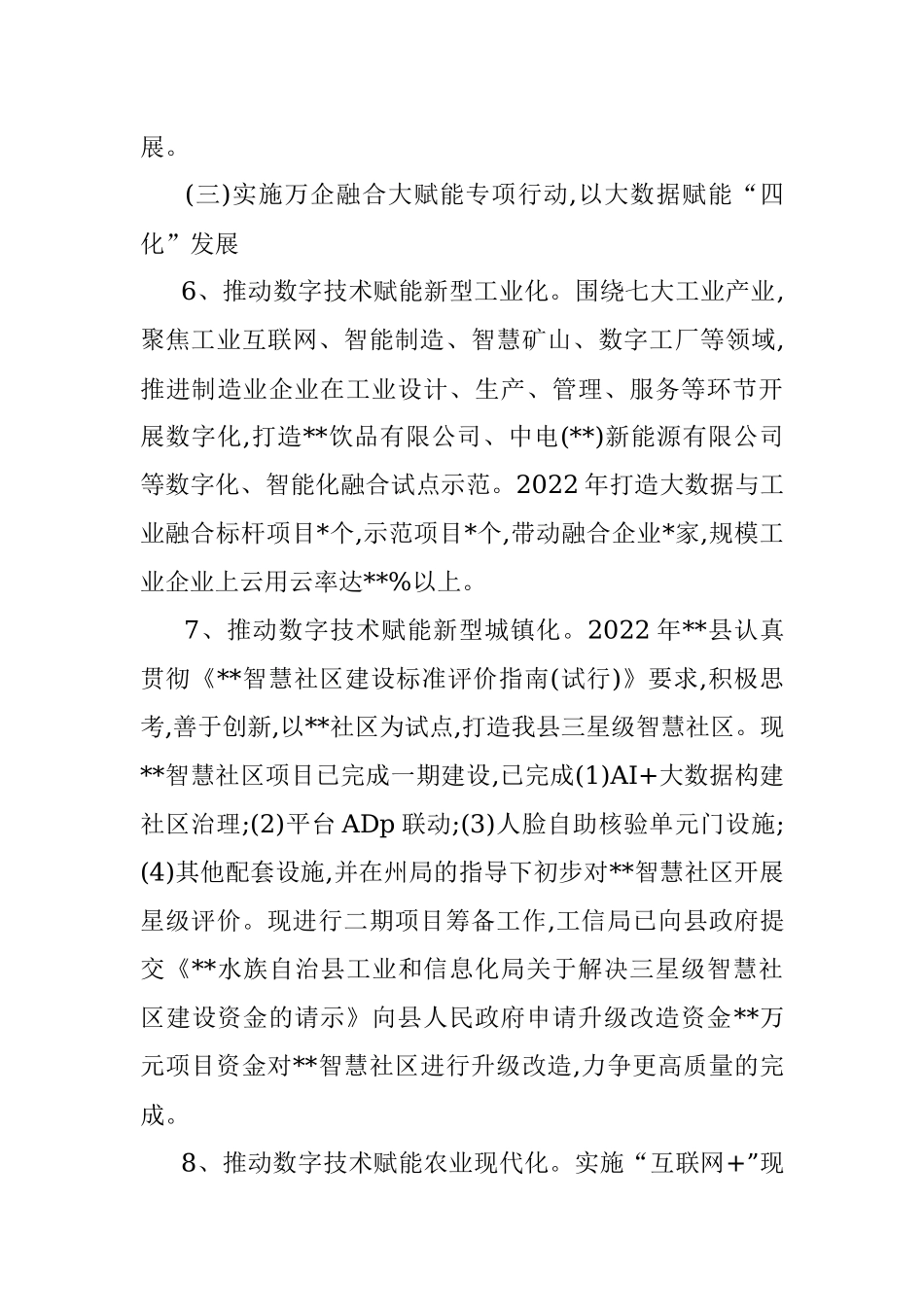 2022年实施数字经济四大行动工作开展情况报告.docx_第3页