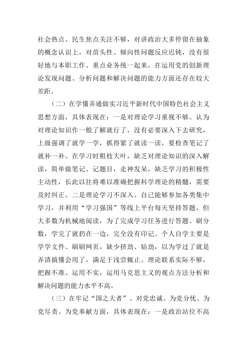 2022年市人社系统党员干部组织生活会个人对照检查材料.docx_第2页