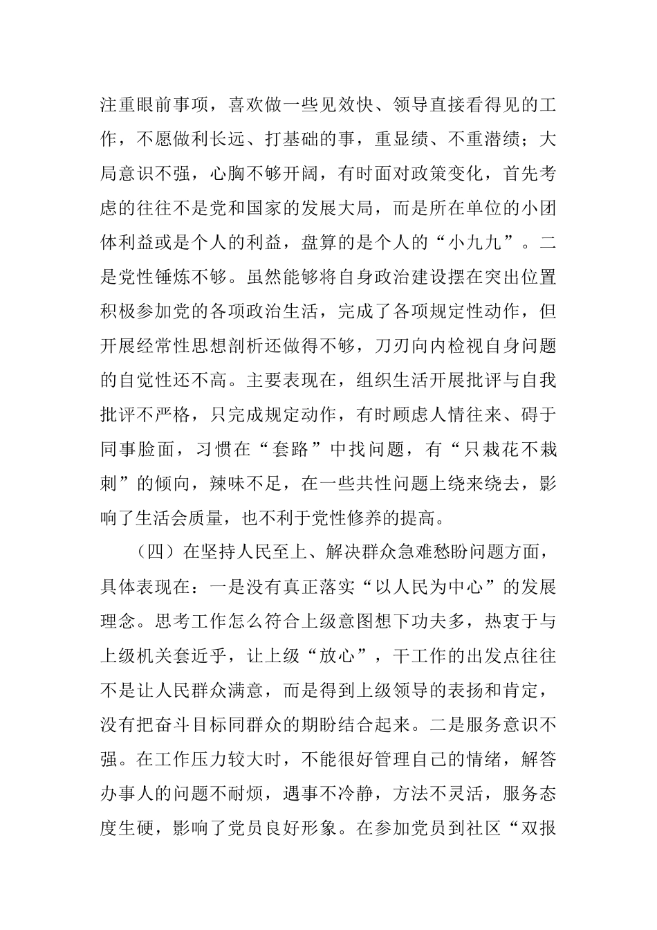 2022年市人社系统党员干部组织生活会个人对照检查材料.docx_第3页