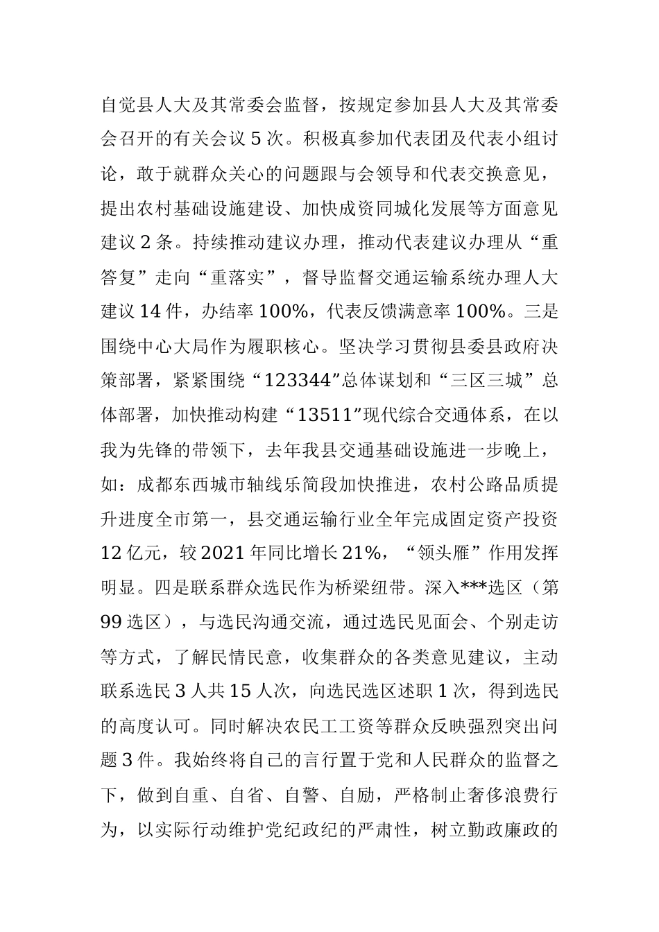 2022年局主要负责人述职报告（全文1556字）.docx_第2页